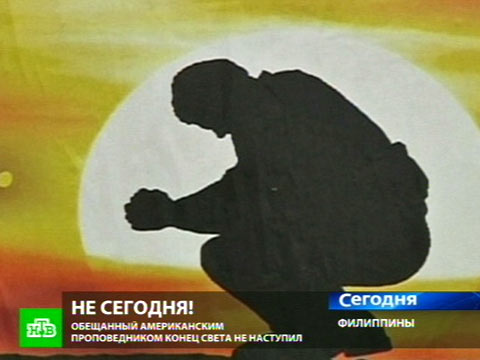Конец света отменяется