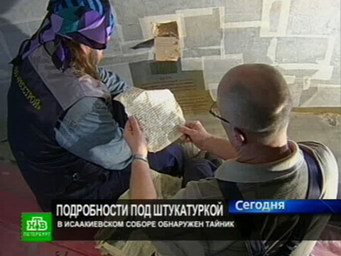 В Исаакии достучались до тайника