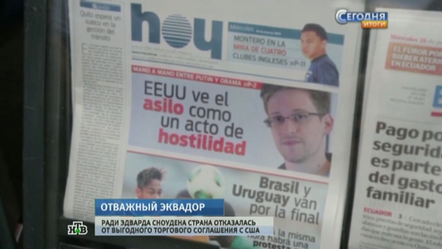 Принципами не торгуем: Эквадор отказался от американских льгот ради Сноудена