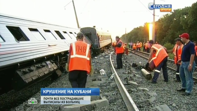 Движение в районе аварии поезда Новосибирск — Адлер восстановлено