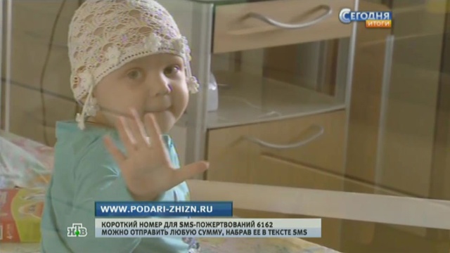 Зрители НТВ за три часа собрали деньги на пересадку костного мозга маленькой Владе