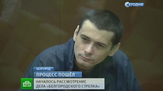 Белгородский убийца отказался извиняться перед родными своих жертв
