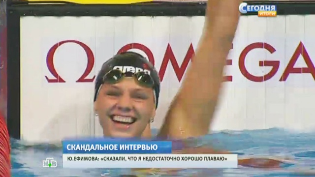 Пловчиха-чемпионка Ефимова пожаловалась на неудобный купальник