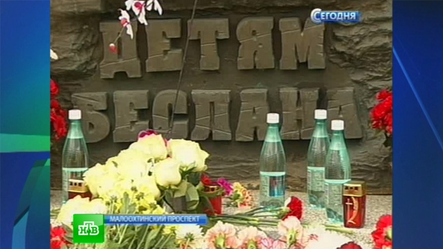 Петербуржцы поминают жертв Беслана