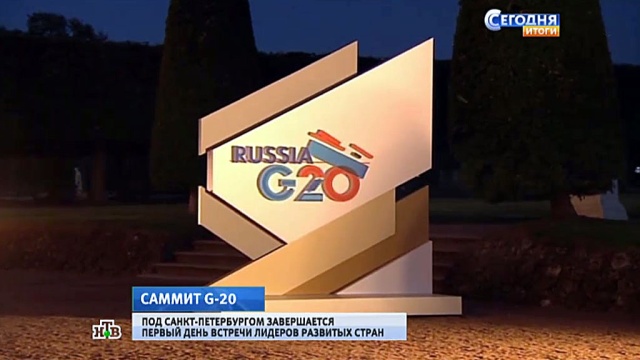 Первый день саммита G20 принес многомиллионные контракты 