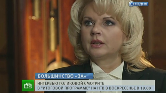 Татьяна Голикова рассказала НТВ, что изменится в Счетной палате с ее приходом