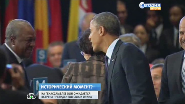 Обама и Роухани не поговорят с глазу на глаз на полях Генассамблеи ООН