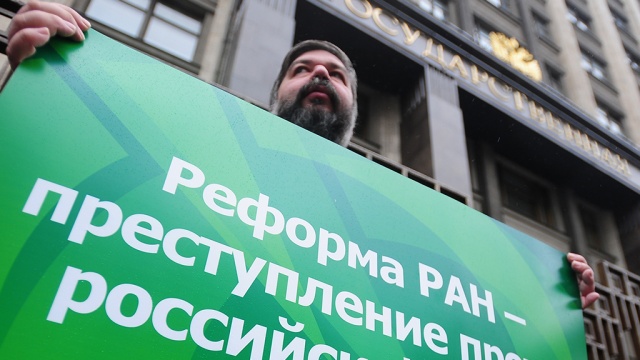 Коммунисты готовят жалобу в КС против реформы РАН 