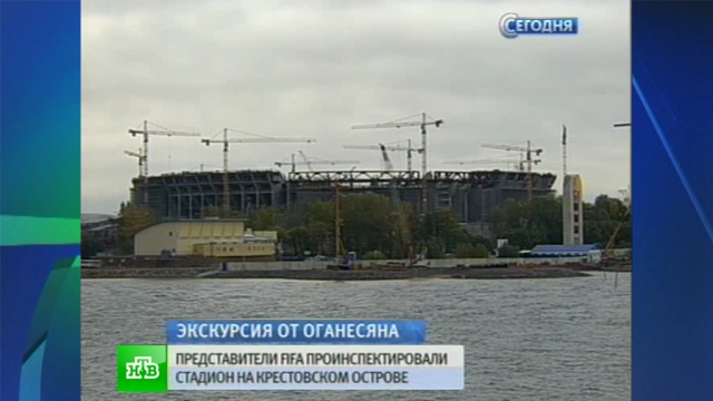 Питерский стадион на Крестовском понравился экспертам ФИФА