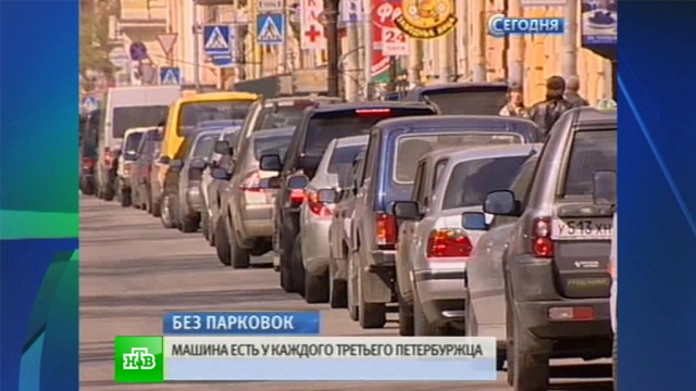 Стоянка запрещена: Петербург не решает проблему парковок в центре города