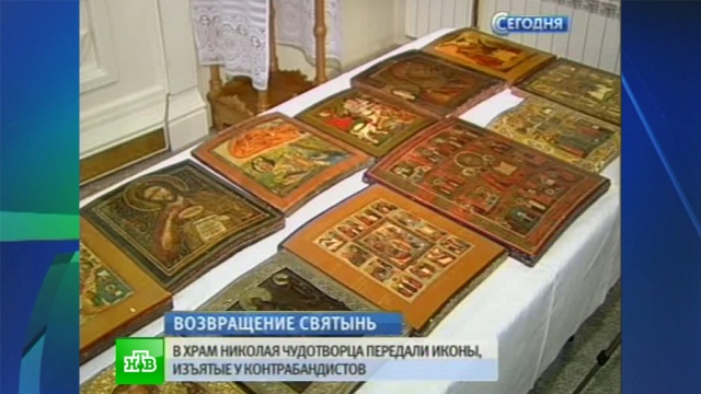 ФСБ помогла храму Николая Чудотворца обрести святыни