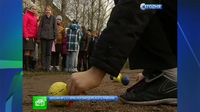 Петербургские школьники увлеклись бросанием шаров из Прованса
