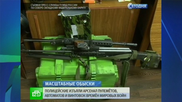 Питерская полиция разыскивает хозяев оружейного арсенала