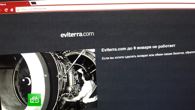 Онлайн-сервис Eviterra аннулирует авиабилеты, заказанные накануне Нового года