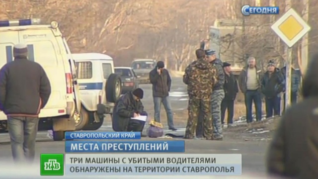 На Ставрополье после серии убийств ввели режим КТО
