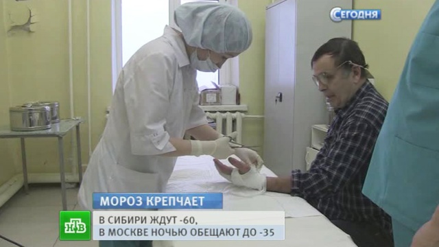 Россияне выстраиваются в очереди к врачам из-за обморожений