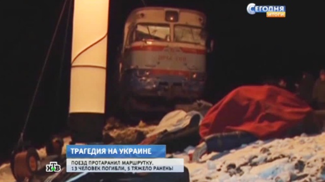 По факту аварии с участием поезда и маршрутки на Украине возбудили дело