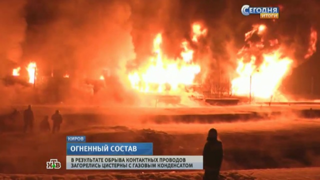На станции в Кирове продолжает взрываться конденсат