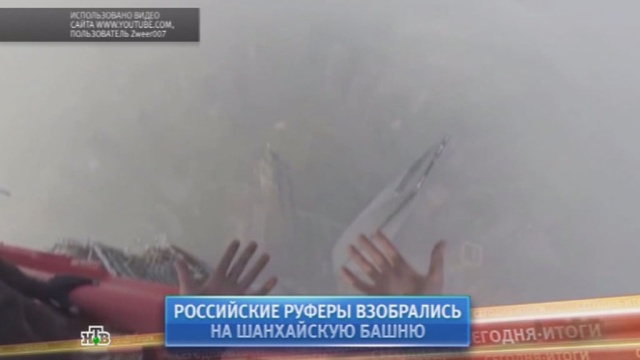 Российские экстремалы сняли головокружительное видео с Шанхайской башни