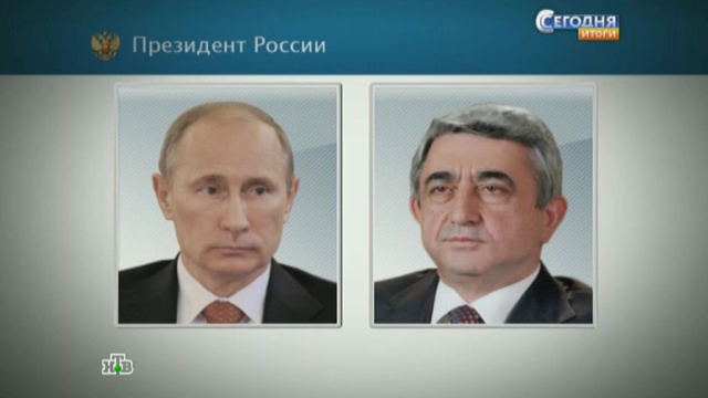 Путин обсудил с президентом Армении референдум в Крыму