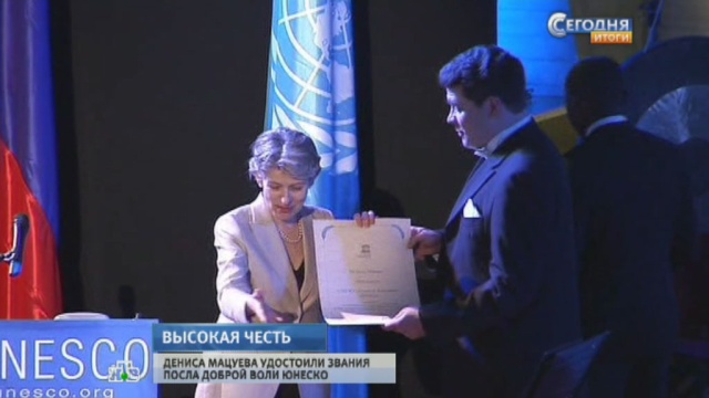 Пианист Мацуев стал послом доброй воли ЮНЕСКО