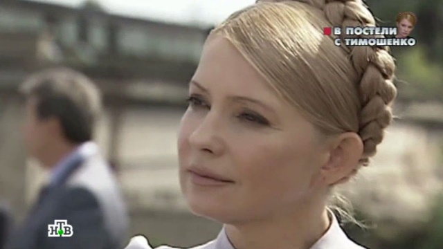 В постели с Тимошенко: кто скрашивал одиночество Оранжевой Принцессы в тюрьме