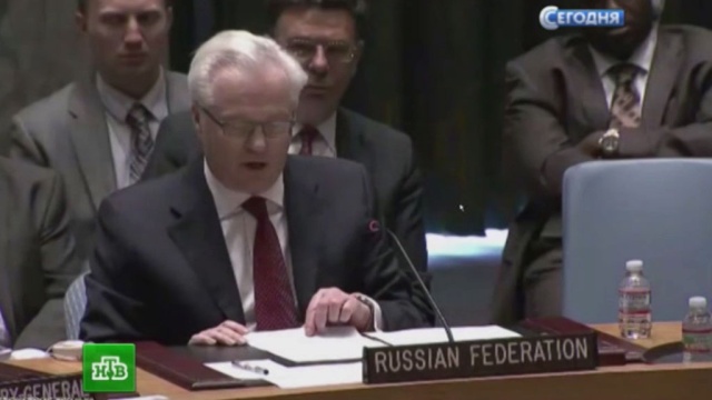 Дипломаты в Совбезе ООН не прислушались к мнению России