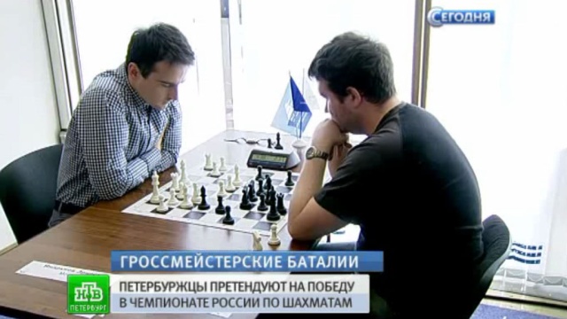 В Северной столице идет борьба за титул шахматного гроссмейстера