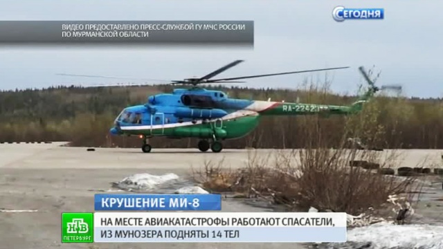 Тела семи жертв катастрофы Ми-8 привезли в Мурманск