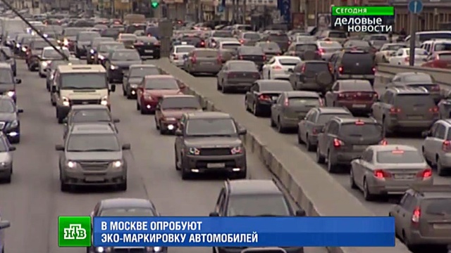 В Москве запускают автомобильный экологический эксперимент