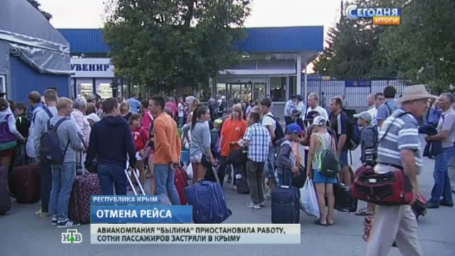 В Крыму застряли сотни пассажиров разорившейся 