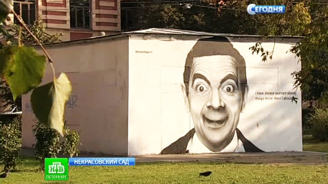 В Петербурге появился огромный портрет Мистера Бина
