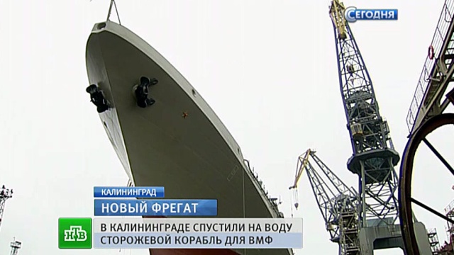 В Калининграде спустили на воду новый сторожевой фрегат