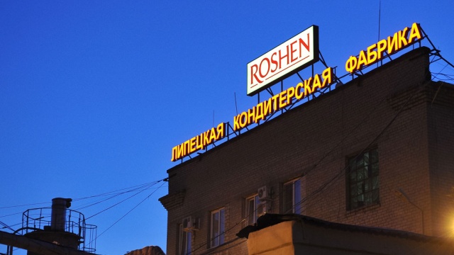 Липецкий филиал компании Roshen увольняет сотни сотрудников