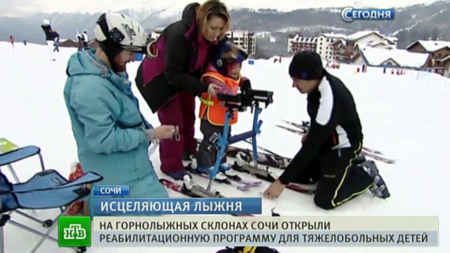 В Сочи тяжелобольных детей лечат с помощью катания на горных лыжах