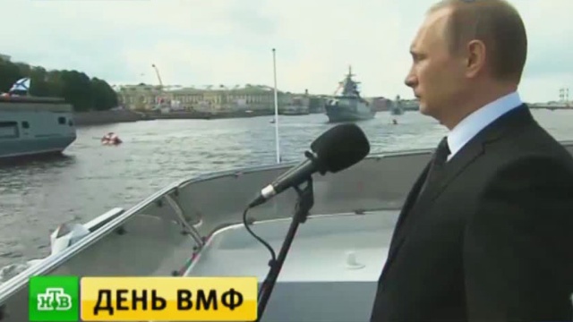 В День ВМФ Путин на катере обошел строй боевых кораблей Балтийской флотилии