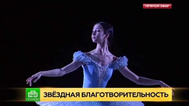 Звезды оперы и балета дают благотворительный концерт на подмостках Александринского театра