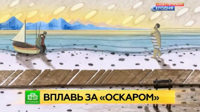 Прославившиеся аниматоры из Петербурга нарисовали мультфильм про пловца-рекордсмена