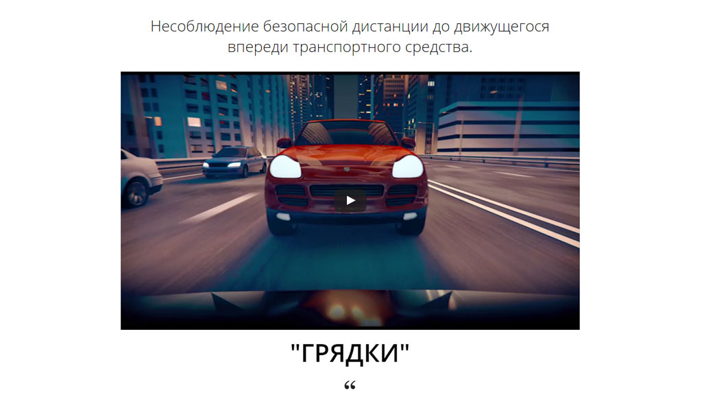 Главная дорога опасное вождение