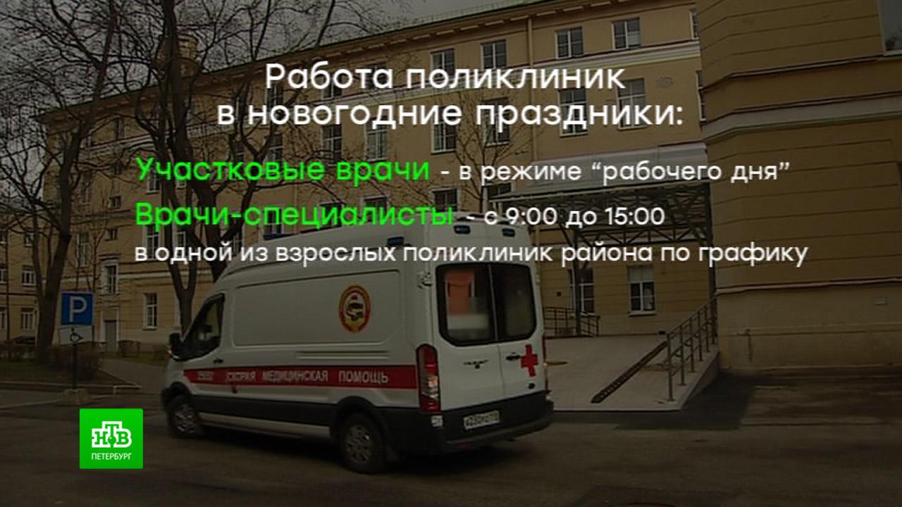 дежурный терапевт в поликлинике 4. режим работы поликлиники в новогодние праздники. как работает больница в новогодние праздники. график работы поликлиники. как будет работать областная поликлиника в праздничные.