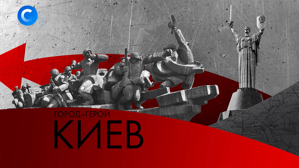 Киев празднует победу