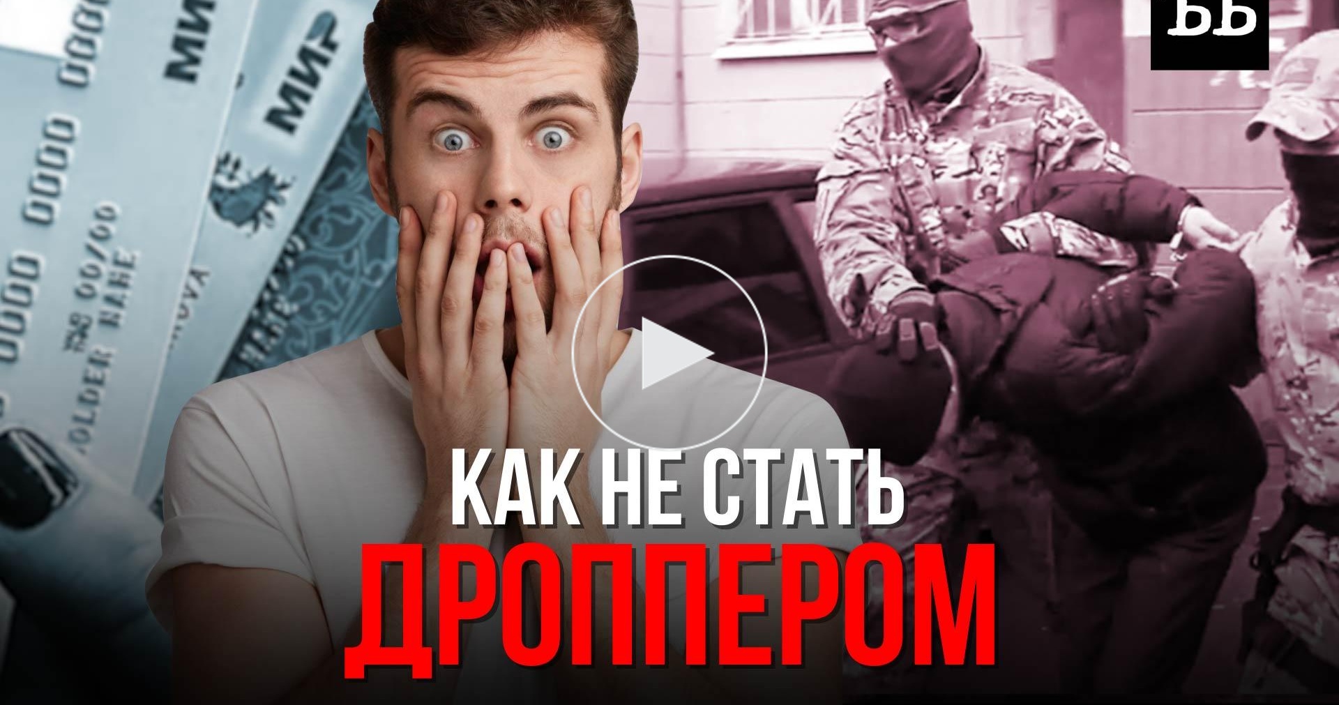 Первое в России уголовное дело о дропперстве: москвичка передала счёт мошенникам
